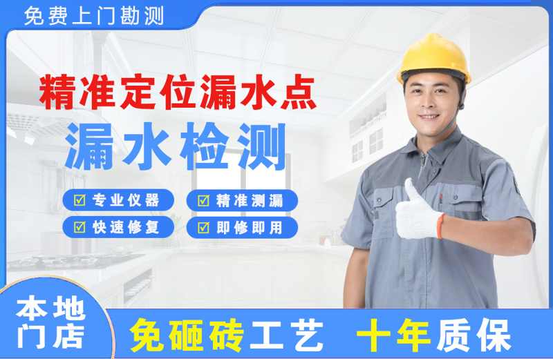 福清精准测漏点