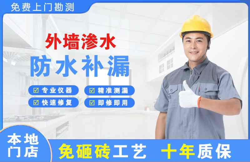 福清外墙渗水维修